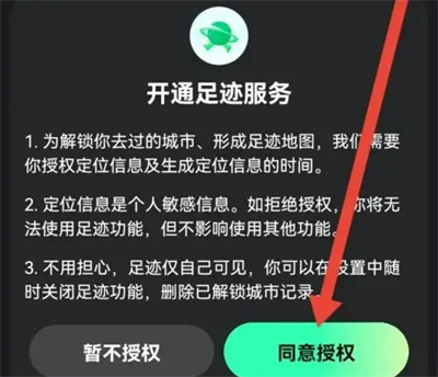 腾讯地图足迹怎么弄的