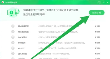 360断网急救箱HOSTS异常解决办法