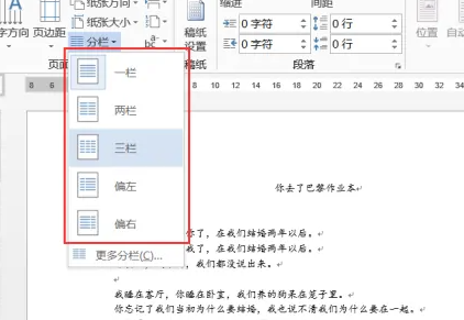 word页面布局分栏在哪