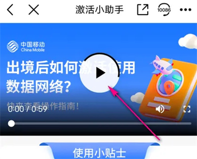 移动出境流量包app