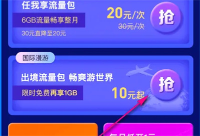 移动出境流量包app