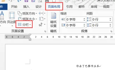 word页面布局分栏在哪