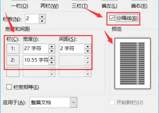 word页面布局分栏在哪