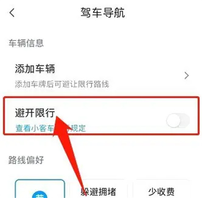 腾讯地图怎么设置避开限行
