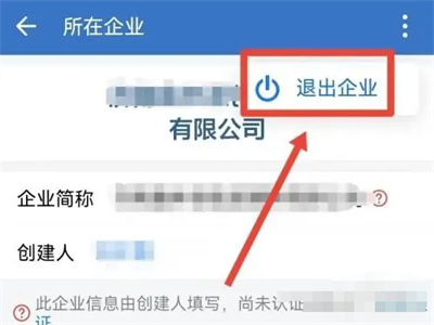 企业微信里怎么退出企业