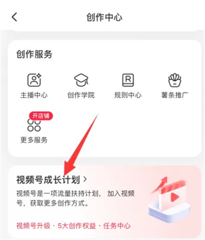 小红书怎么开通视频号