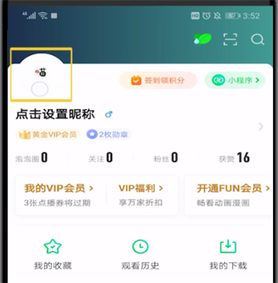 《爱奇艺》切换账号登录方法