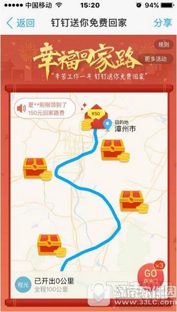 钉钉怎么领取春运路费