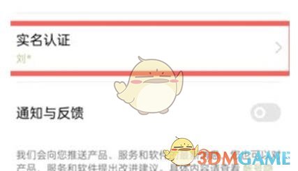 《oppo软件商店》修改实名认证教程