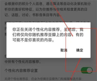 豆瓣怎么关闭自动更新