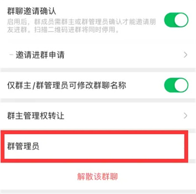 微信群这样设置管理员