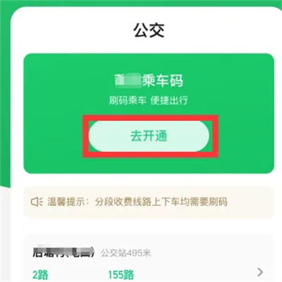 微信咋开通乘车码