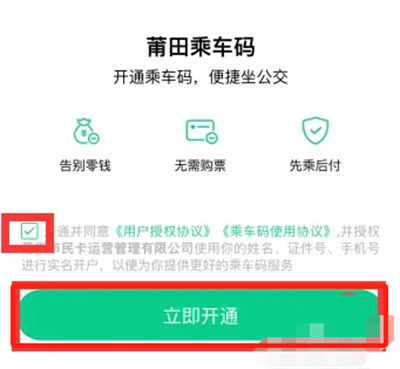 微信咋开通乘车码
