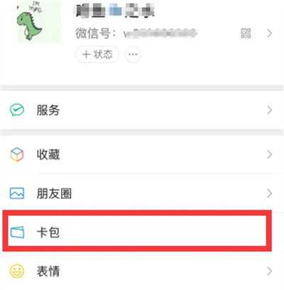 微信咋开通乘车码