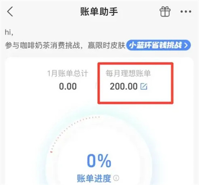 花呗理想账单是什么意思