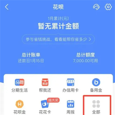 花呗理想账单是什么意思