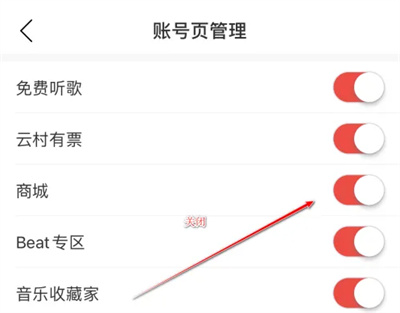 网易云音乐怎么关闭续费功能