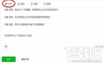 微信怎么设置关注自动回复