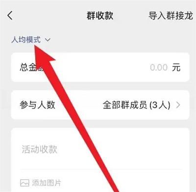 微信如何群收款不同金额