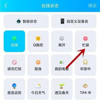 qq怎么设置成忙碌状态