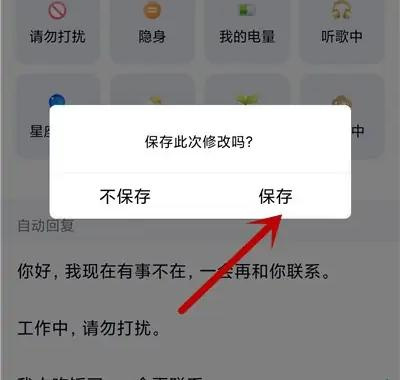 qq怎么设置成忙碌状态