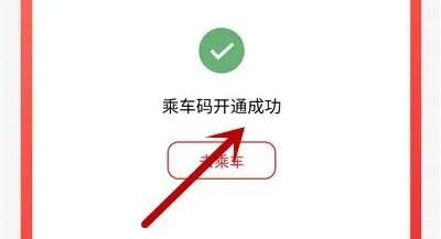 云闪付怎样乘坐公交