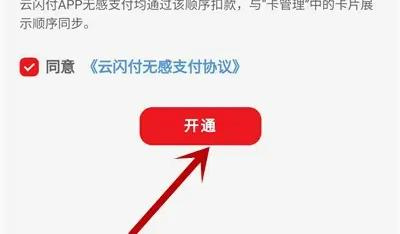 云闪付怎样乘坐公交