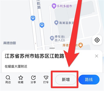 高德地图标注位置方法步骤图片