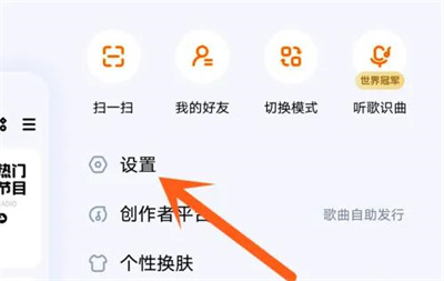 酷狗音乐设置偏好的方法步骤有哪些