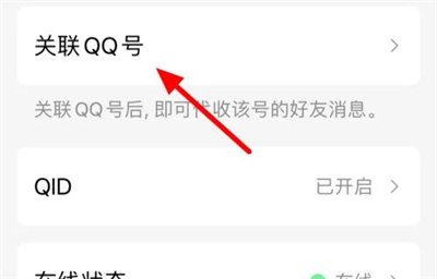 qq关联其他qq号的方法步骤是什么