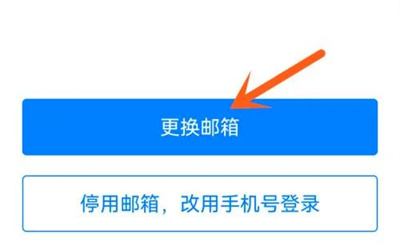 支付宝如何更换邮箱账号
