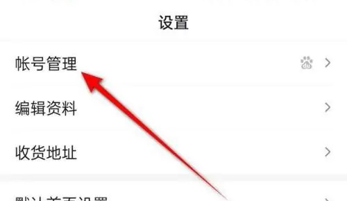 百度第三方登录关闭