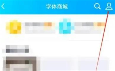 qq恢复默认字体的方法步骤图片