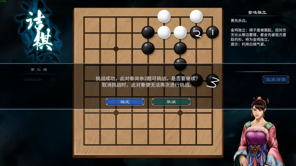 天命奇御2围棋爱好者位置攻略