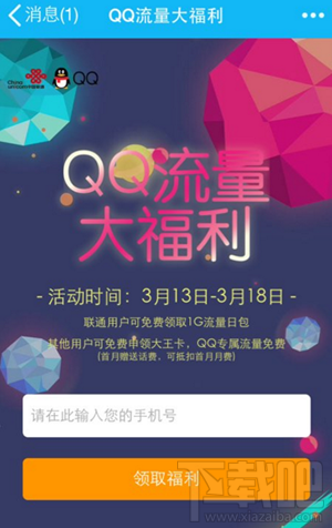 qq流量大福利在哪