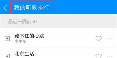 酷狗怎么看听歌排行