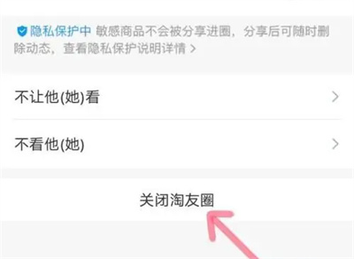 淘宝关闭淘友圈的方法步骤是什么