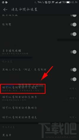 网易云音乐怎么设置隐藏个人信息