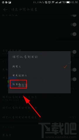 网易云音乐怎么设置隐藏个人信息