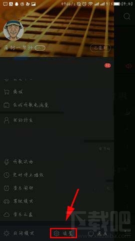 网易云音乐怎么设置隐藏个人信息