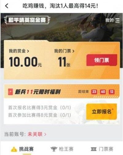 和平精英赏金赛报名位置介绍