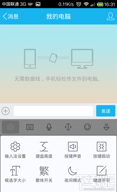 讯飞输入法手机版设置键盘高度方法