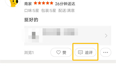 美团追加评论在哪里?
