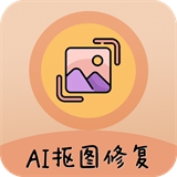 AI抠图大师软件