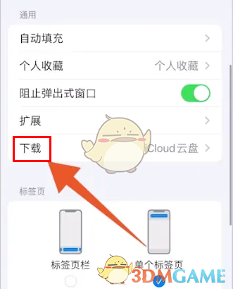 《safari浏览器》下载图片查看方法