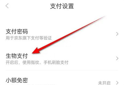 京东开启指纹支付每次还是要输入密码