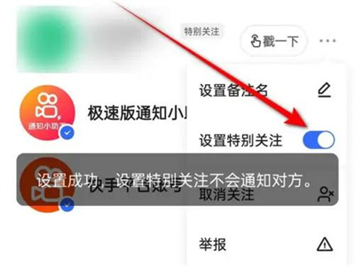 怎么在快手设置特别关注