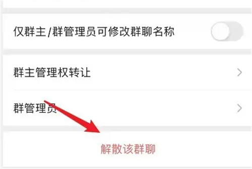 微信群解散办法