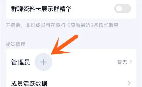 qq群怎样设置管理员?