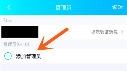 qq群怎样设置管理员?